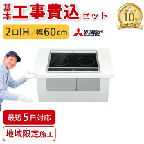 楽天市場】ビルトインIHクッキングヒーター（メーカー三菱電機）（IH 