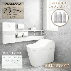 一体型トイレ タンクレス アラウーノ S160 タイプ2 XCHXS62F パナソニック 床排水 120・200mm 全自動おそうじ 節水 リフォーム トイレ XCH1602WS同等品
