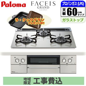 �y�䐔����!!���E�N�b�N�O�����T�[�r�X!�z�y�W���H����݁z �r���g�C���R���� �p���} FACEIS GRAND �t�F�C�V�X �O�����h 60cm �V���C���V���o�[ �v���p���p PD-893WS-60GH-LP-GASKOJISET �V�@�\ �X���[