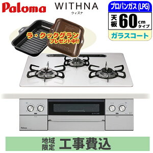 �y�䐔����!!���E�N�b�N�O�����T�[�r�X!�z�y�W���H����݁z�r���g�C���R���� �p���} �E�B�Y�i 60cm �e�B�A���V���o�[ �v���p���p �y���{���z PD-829WS-U60CV-LPG-GASKOJISET �g���₷�� ������� �q