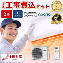 楽天市場】エアコン 6畳 工事費込み（シリーズnocria（富士通ゼネラル 