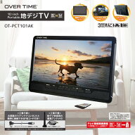 10インチ録画機能付きポータブルTV