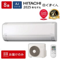 楽天市場】日立エアコン 八畳の通販