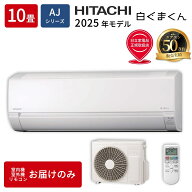 【枚数限定!1000円OFFクーポン】 エアコン 10畳 日立 RAS-AJ2826S-W 2026年モデル 白 AJシリーズ スタン…