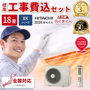 保証付取付込日立2023年2.5KW エアコン 18畳 工事費込み 白く