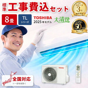 �G�A�R�� 8�� �H����� ���� TL�V���[�Y ���[���G�A�R�� ��g�[ �P��100V RAS-2515TL-W 2025�N���f�� �z���C�g �H��� �H������ �H���� TOSHIBA RAS-2515TL-W-KOJISET�y�[���ڈ��F3�T�ԁz