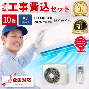 �G�A�R�� 10�� �H����� ���� �����܂��� AJ�V���[�Y ���[���G�A�R�� ��g�[ �P��200V RAS-AJ2826D-W 2026�N���f�� �X�^�[�z���C�g �H����� �H��� �H������ �H���� HITACHI
