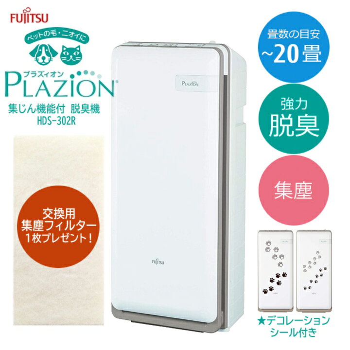 楽天市場】富士通ゼネラル 脱臭機 〜20畳 PLAZION(プラズィオン)【台数 