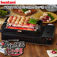 卓上炉ばた焼器【炉端大将 炙りやII】 イワタニ CB-ABR-2 卓上炉ばた焼器 手軽 七輪 炙り焼き 炉ばた焼き…