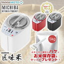 ＼楽天SS お米袋+掃除用ハケ付／ 精米機 1〜5合 MICHIBA ライスクリーナー 匠味米(ホワイト) 山本電気 MB-RC52W
