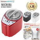 山本電気 MICHIBA ライスクリーナー 匠味米 MB-RC52 精米機 道場六三郎 マイコン制御 みがき米 お米の温度上昇 3段階精米スピード 10種類のお米 フレッシュモード