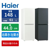 楽天市場】冷蔵庫 150l サイズ（メーカーハイアール）（家電）の通販