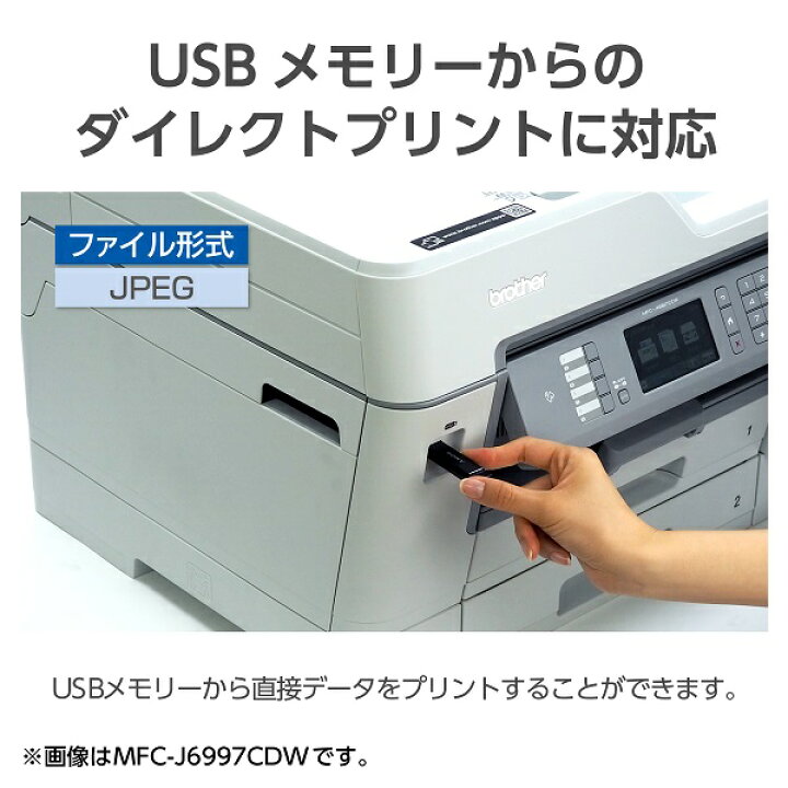 楽天市場】ブラザー ＜PRIVIO＞プリンター複合機 MFC-J6983CDW(4色独立 