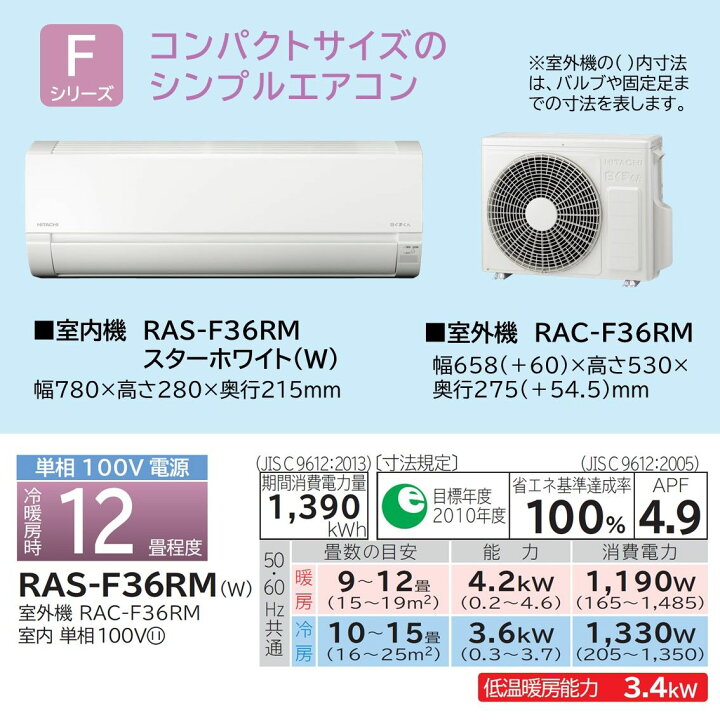 即日対応 取付工賃込み 日立 ルームエアコン 2010年 12畳タイプ