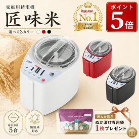 【ぬか漬け専用袋プレゼント】精米機 5合 山本電気 匠味米 MB-RC52 無洗米対応 再精米対応 日本製 道場六三郎監修 家庭用精米機 小型 精米機 ライスクリーナー 米ぬか MICHIBA