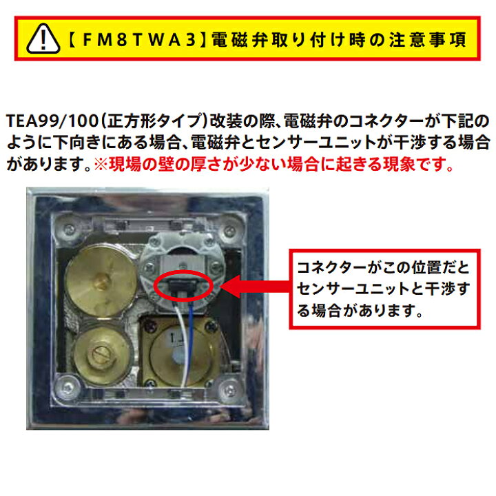 楽天市場】【当日出荷】ミナミサワ 小便器センサー壁埋込改装用 TEA99 