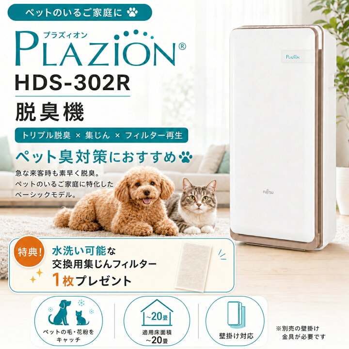 楽天市場】富士通ゼネラル 脱臭機 〜20畳 PLAZION(プラズィオン)【台数 