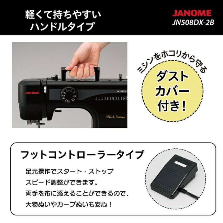 JANOME ミシン 電動ミシン フットコントローラー付 JN508DX-2B ダスト 