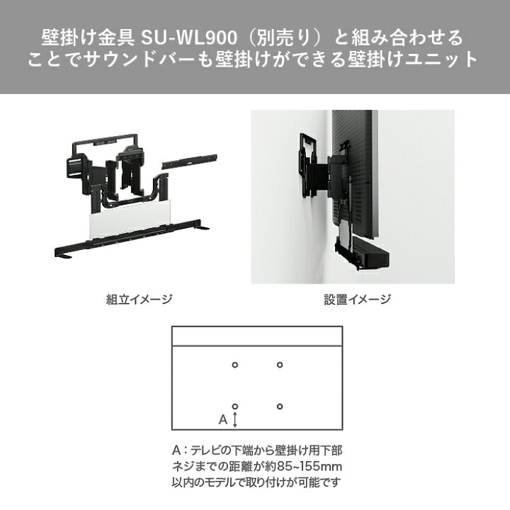 楽天市場】ソニー 壁掛けユニット(SU-WL900のみ対応) SU-WB1 壁掛け 