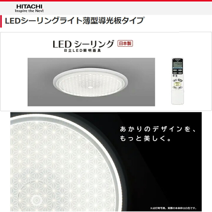 楽天市場】【当日出荷】日立 LEDシーリングライト(〜8畳) 【日本製 