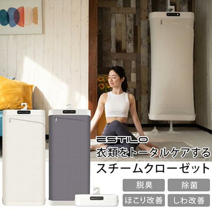 楽天市場】ESTILO エスティロ スチームイオンリフレッシャー モダン 