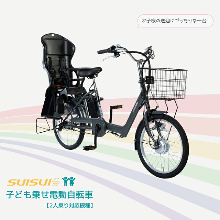 楽天市場】【アウトレット品】SUISUI 20インチ内装3段子乗せ電動 