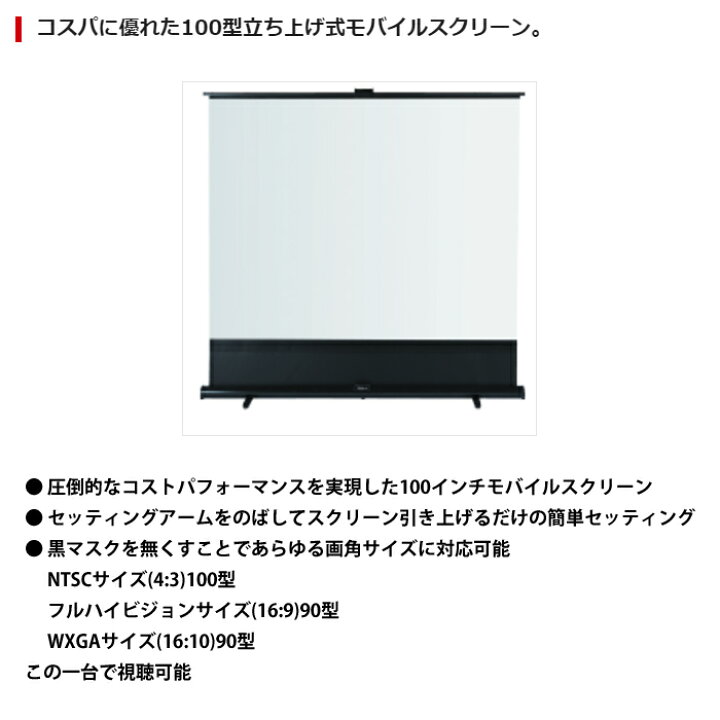 楽天市場】GRANDVIEW 100型モバイルスクリーン(床置き立ち上げタイプ 