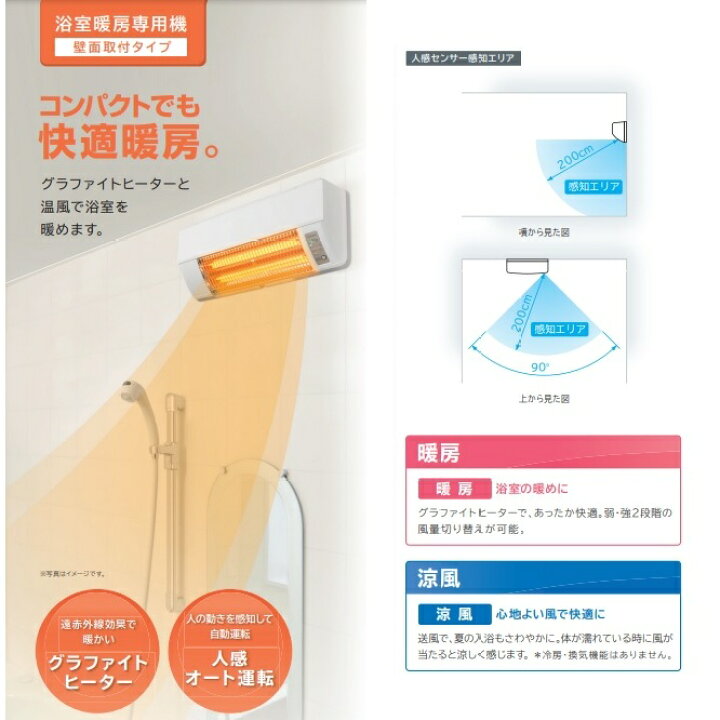 楽天市場】浴室暖房専用機「ゆとらいふ ふろぽか」 壁面取り付けタイプ 