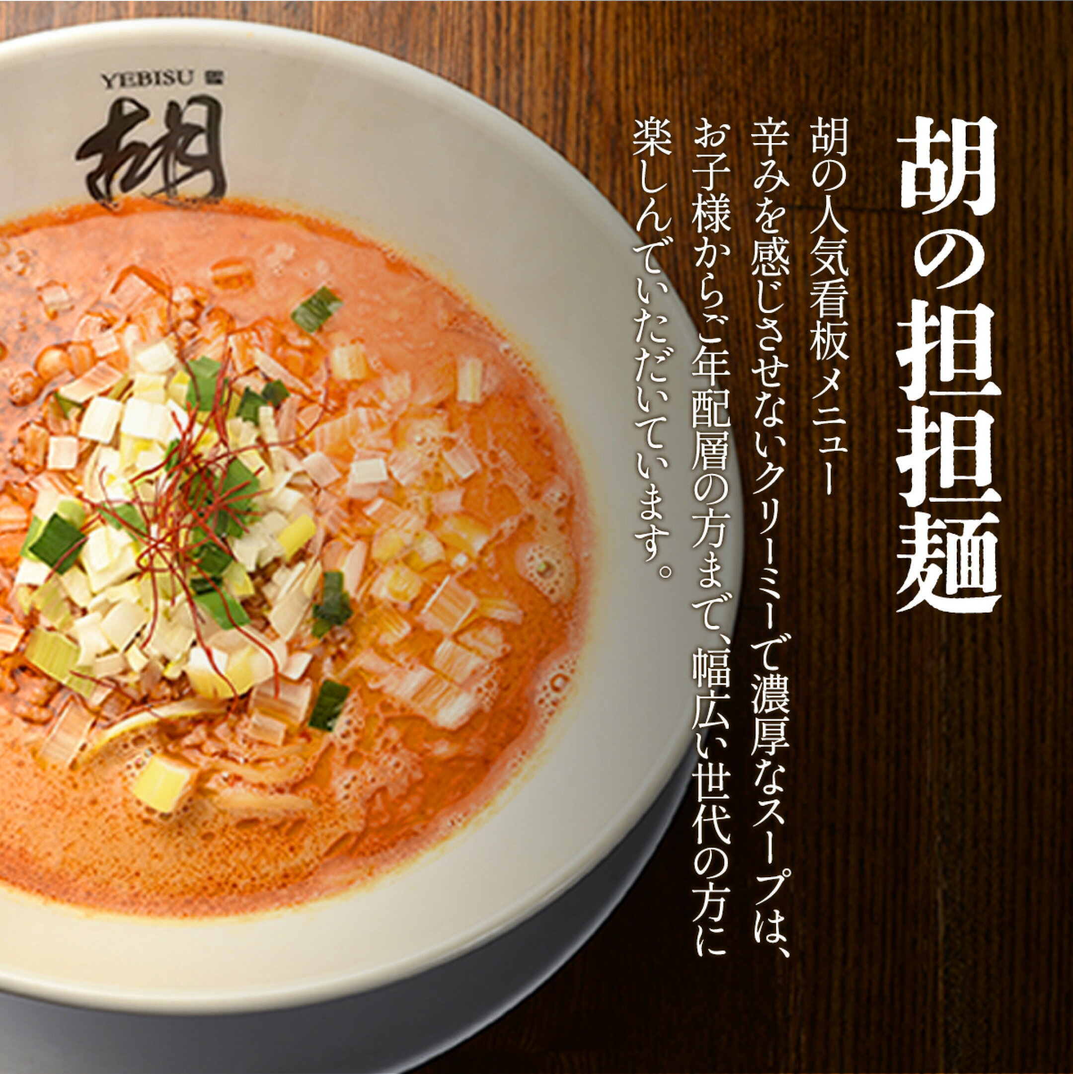 胡のノーマル担担麺