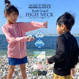 ラッシュガード (キッズサイズ)【子供 キッズ 薄手 海 川 プール スイムウェア シンプル UVカット レディース UPF50+ 接触冷感 吸水速乾 ストレッチ 軽量 日焼け対策 紫外線対策 日焼け止め】HW8230