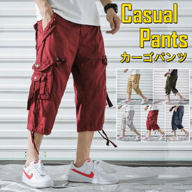 カーゴパンツ クロップドパンツ メンズパンツ カジュアルパンツ ワイドルーズ ボトム 七分丈パンツ 無地 ワークパンツ 7分丈 バギーパンツ ミリタリーパンツ 作業ズボン 夏パンツ 男性ボトムス