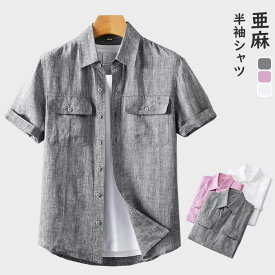 リネンシャツ メンズシャツ 半袖シャツ 麻シャツ 涼しい 薄手 無地 快適 通勤 3色 亜麻素材 ショート丈 トップス 夏シャツ 普段着 カジュアルシャツ 春服 夏服 秋服