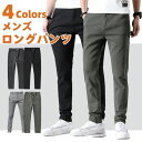 ロングパンツ メンズパンツ ストレッチ ボトムス スリム ストレートパンツ 若者 カジュアルパンツ 秋冬用 チノパン
