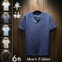 半袖Tシャツ 超人気 メンズTシャツ ヘンリーネック Tシャツ 薄手 カットソー 無地 シンプル カジュアルTシャツ 夏服 涼しい トップス 大きいサイズ M~5XL