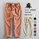 「特典あり」綿麻パンツ メンズ ゆったりパンツ 涼しい リネンパンツ カジュアルパンツ 九分丈パンツ 麻混 チノパン 9分 薄手 春夏 大きいサイズ イージーパンツ 男性用ズボン ジョガーパンツ