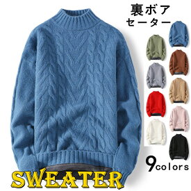 【特典あり】厚地 プルオーバーセーター メンズセーター 裏ボア スタンドカラー セーター カジュアル ニットセーター 立ち襟 長袖 ニット トップス シンプル 秋服 冬服 冬物 普段着