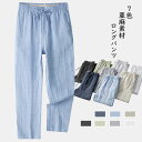 ロングパンツ リネンパンツ メンズパンツ 亜麻パンツ ストレートパンツ 無地 涼しい 若者 長ズボン イージーパンツ カジュアルパンツ 男性 亜麻素材 春用ボトムス チノパン 春服 夏物 秋服「特典あり」