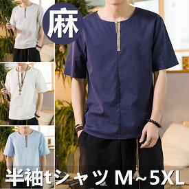 半袖tシャツ リネンtシャツ メンズtシャツ Vネック tシャツ 薄手 カットソー 無地 シンプル カジュアルtシャツ 綿麻tシャツ 夏服 トップス 大きいサイズ M~5XL