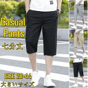 チノパン クロップドパンツ メンズパンツ ストレッチ 7分丈 カジュアルパンツ 大きいサイズ ゆったり風 薄地 夏服 男性用ボトムス