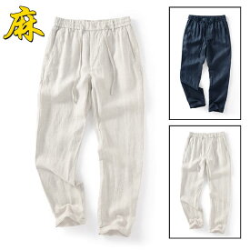 リネンパンツ ワイドパンツ メンズパンツ 薄手 涼しい・綿麻素材・ カジュアルパンツ ゆったり ロングパンツ チノパン 春服 夏物 秋品 ボトム イージーパンツ 男性用ボトムス
