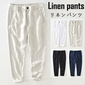 リネンパンツ ワイドパンツ メンズパンツ 薄手 涼しい・綿麻素材・ カジュアルパンツ ロングパンツ チノパン 春服 夏物 秋品 ボトム イージーパンツ 男性用ボトムス