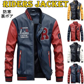 裏ボア ライダースジャケット フライトジャケット メンズ レザージャケット 切り替え柄 機車服 ショート丈 カジュアルジャケット ブルゾン 革ジャケット 秋冬 アウター