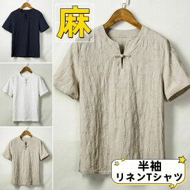 半袖tシャツ リネンtシャツ メンズtシャツ ヘンリーネック tシャツ レトロ カットソー シンプル カジュアルtシャツ 綿麻tシャツ 夏服 トップス