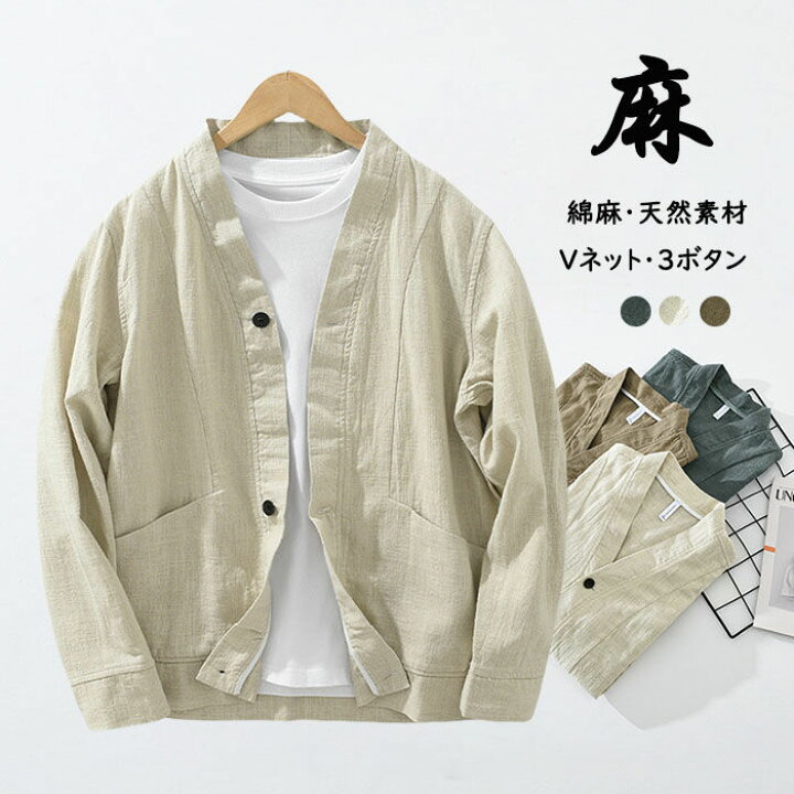 楽天市場】サマー カーディガン メンズ 綿麻素材 サマージャケット 