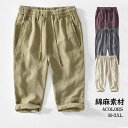 七分丈パンツ メンズ パンツ 綿麻 ウエスト紐 パンツ 無地 涼しい クロップドパンツ リネンパンツ チノパンツ 調節ヒモあり カジュアルパンツ 男性 ボトムス 夏服