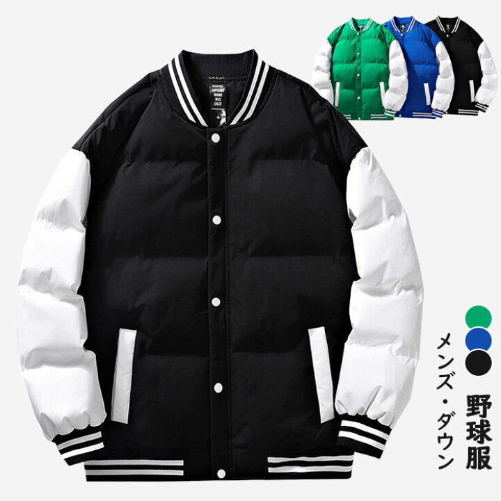 楽天市場】野球服 メンズ ダウンジャケット 立ち襟 無地 ショート丈 