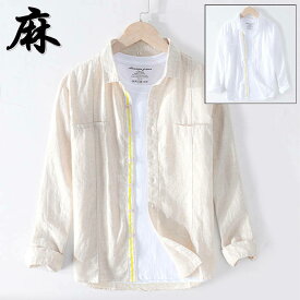 リネンシャツ 長袖シャツ メンズシャツ ゆったり カジュアルシャツ 麻シャツ 春服 夏服 秋物 薄手 涼しい トップス