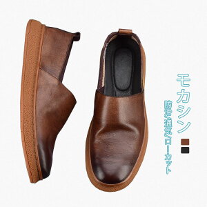 モカシン 本革 牛革 メンズ レザーシューズ ラウンドトゥ ローカット ローファー ドライビングシューズ モカシンシューズ コンフォート グラデーションカラー カジュアルシューズ 男性 ビ