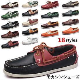 【先着1名 全品50％OFFクーポン」モカシン デッキシューズ メンズシューズ 本革 牛革 レザーシューズ レースアップ カジュアルシューズ コンフォート モカシンシューズ スリッポン ローファー 男性靴 紳士靴 革靴 ドライビングシューズ 3タイプ