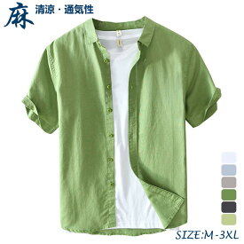 半袖シャツ リネンシャツ メンズシャツ 無地 シンプル カジュアルシャツ 綿麻シャツ 吸汗 通気性 夏服 トップス 人気 カラーシャツ 柔らかい 涼い 快適 普段着